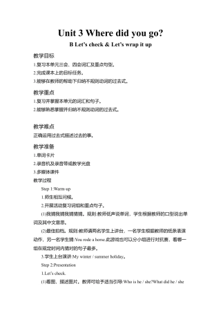 B Let's check & Let's wrap it up1 课时教案 (2).docx