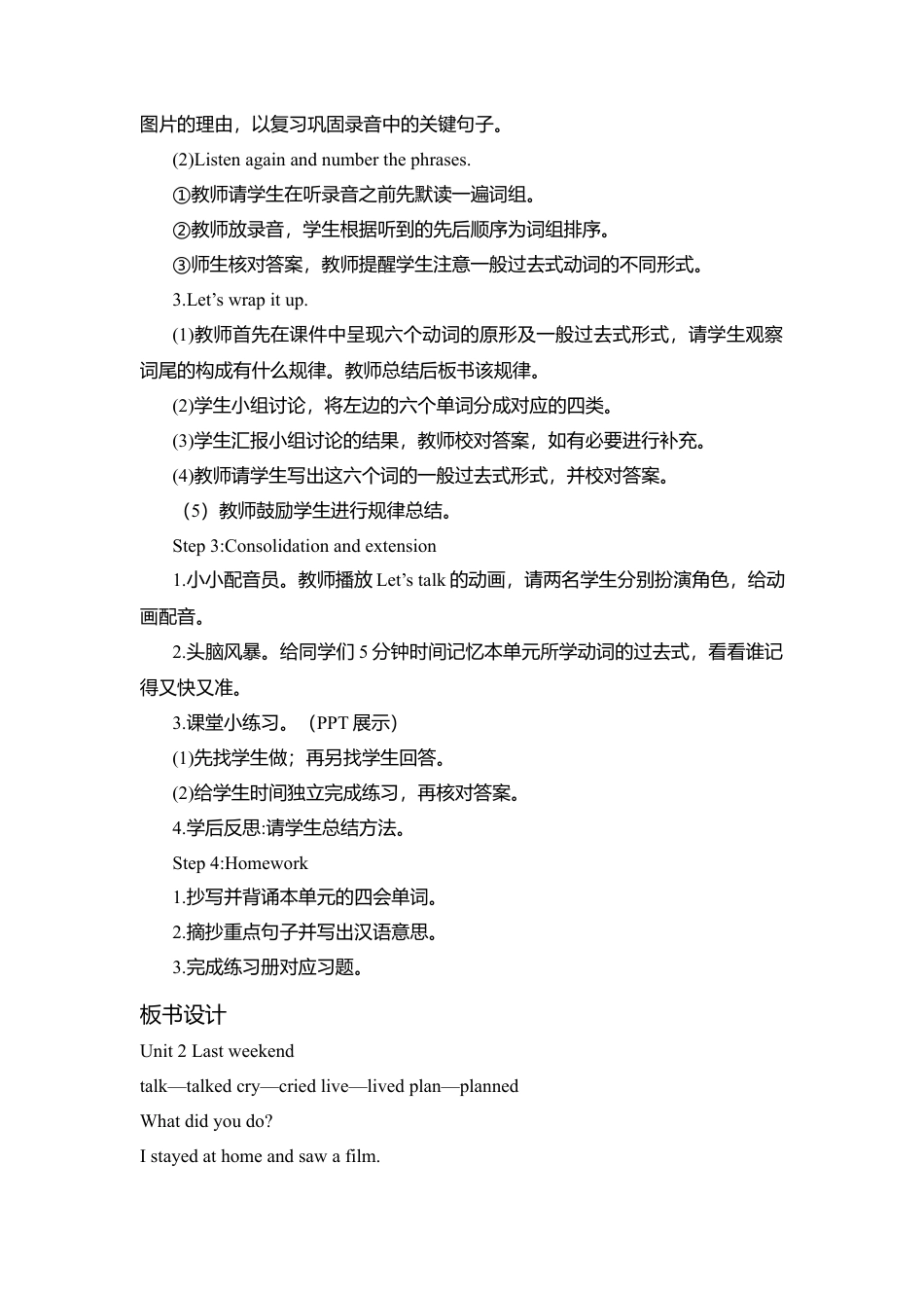 B Let's check & Let's wrap it up1 课时教案 (3).docx_第2页