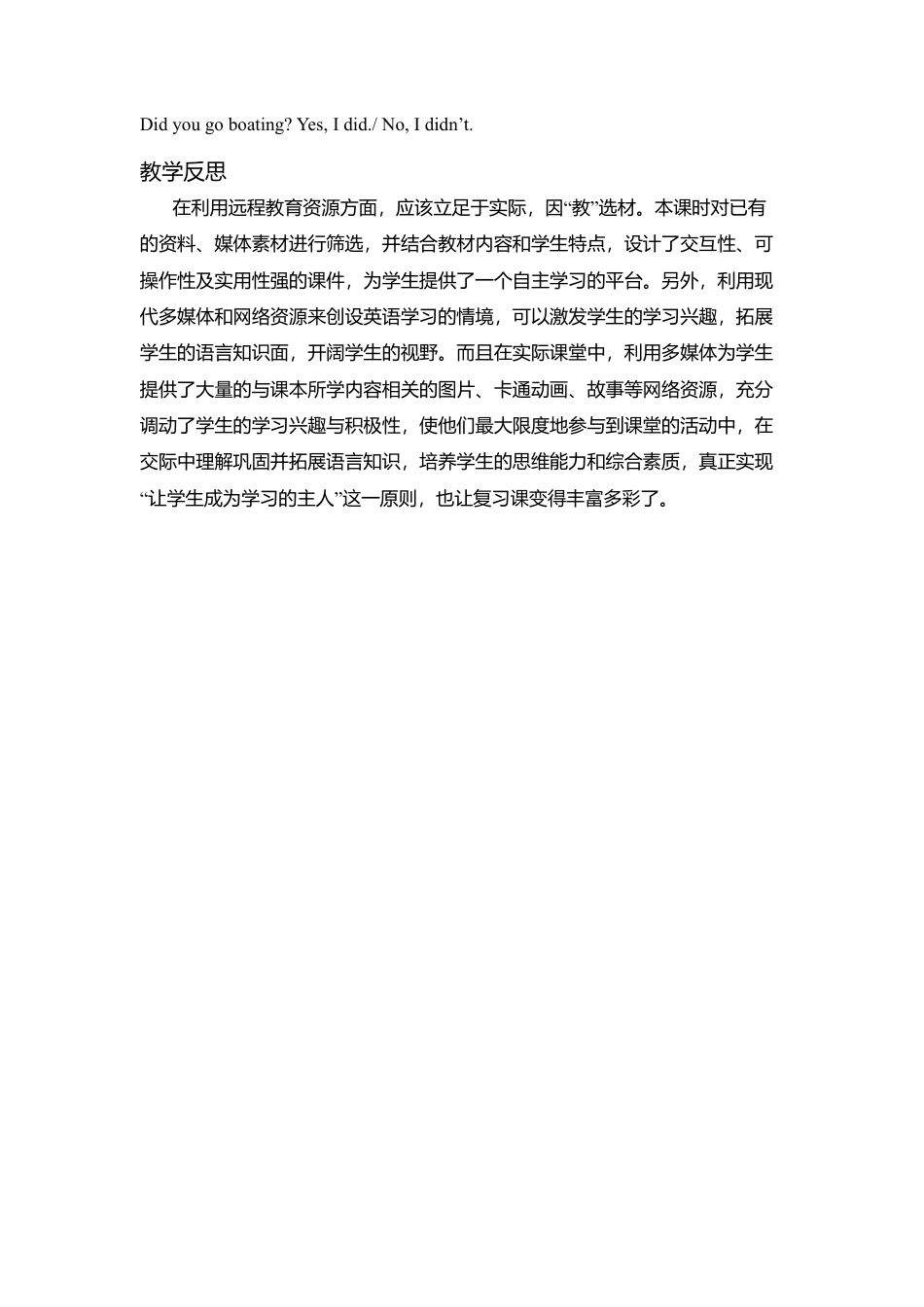 B Let's check & Let's wrap it up1 课时教案 (3).docx_第3页