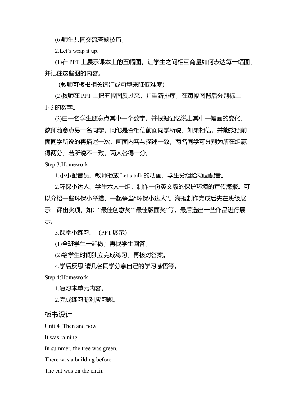 B Let's check & Let's wrap it up1 课时教案.docx_第2页