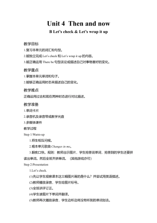 B Let's check & Let's wrap it up1 课时教案.docx