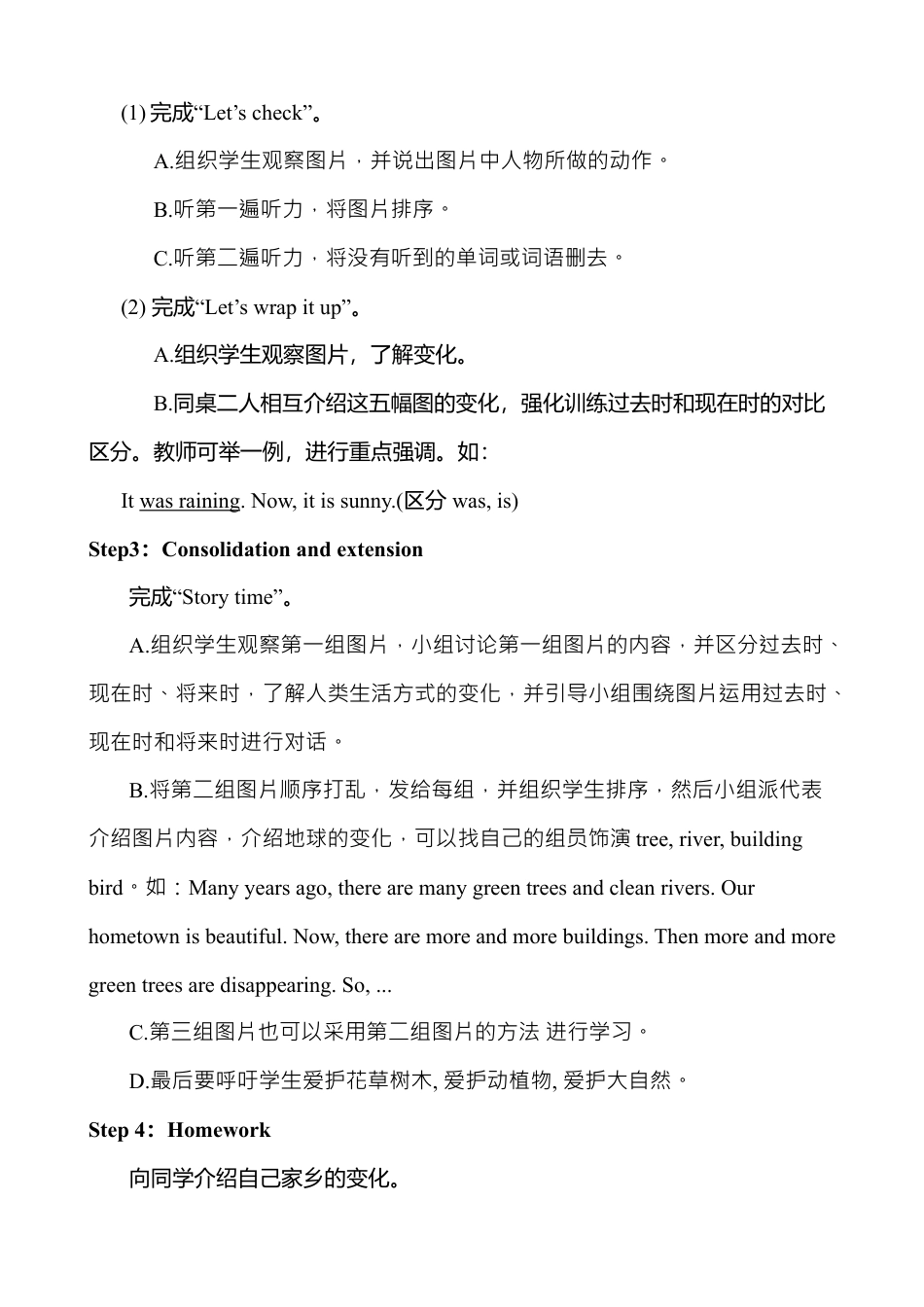 B Let's check & Let's wrap it up2 课时教案.docx_第2页
