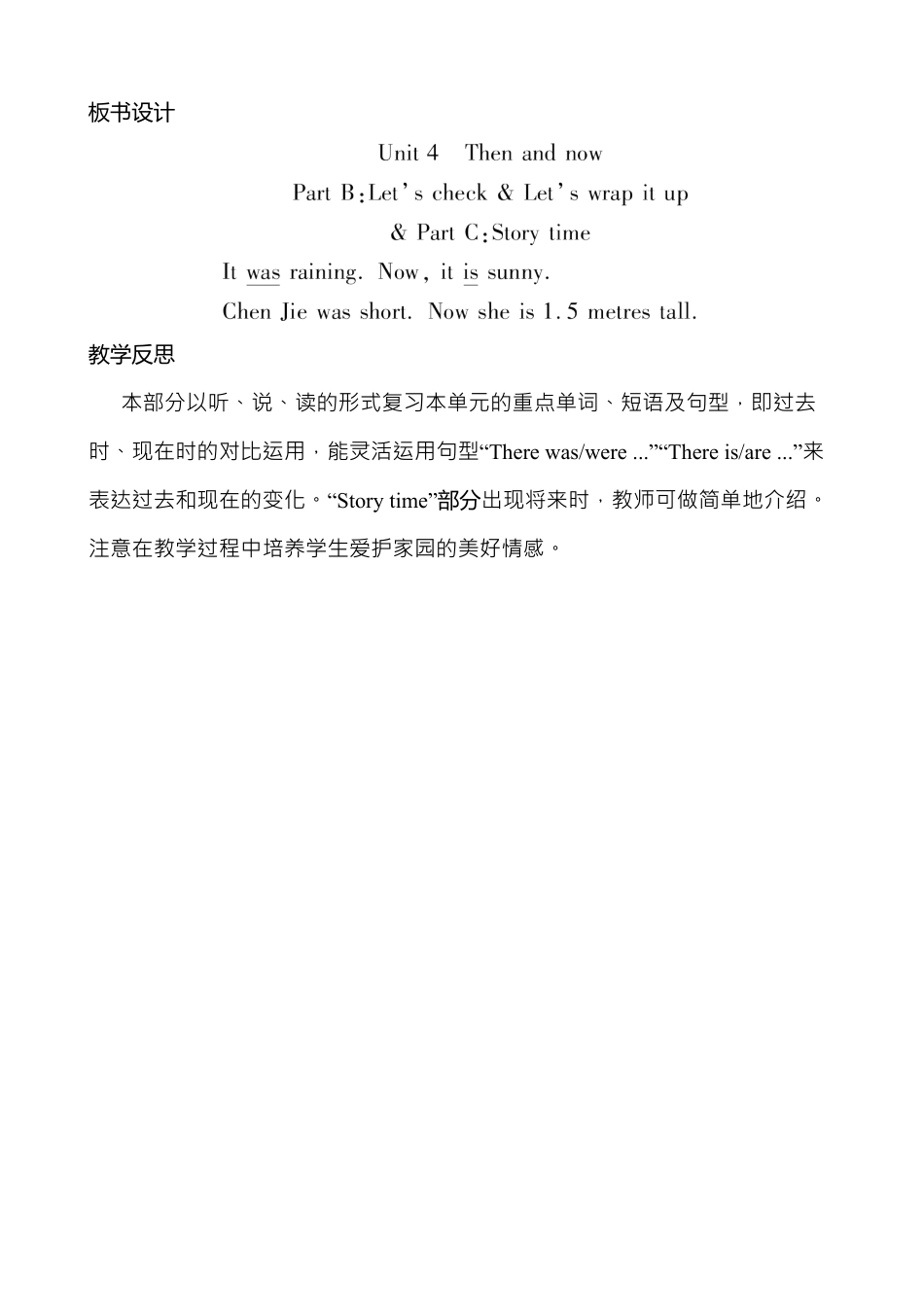 B Let's check & Let's wrap it up2 课时教案.docx_第3页