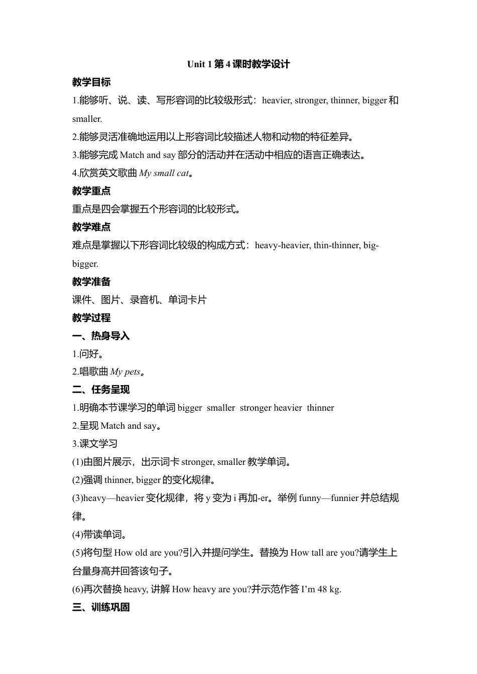 B Let's learn & Match and say 3 课时教案.docx_第1页