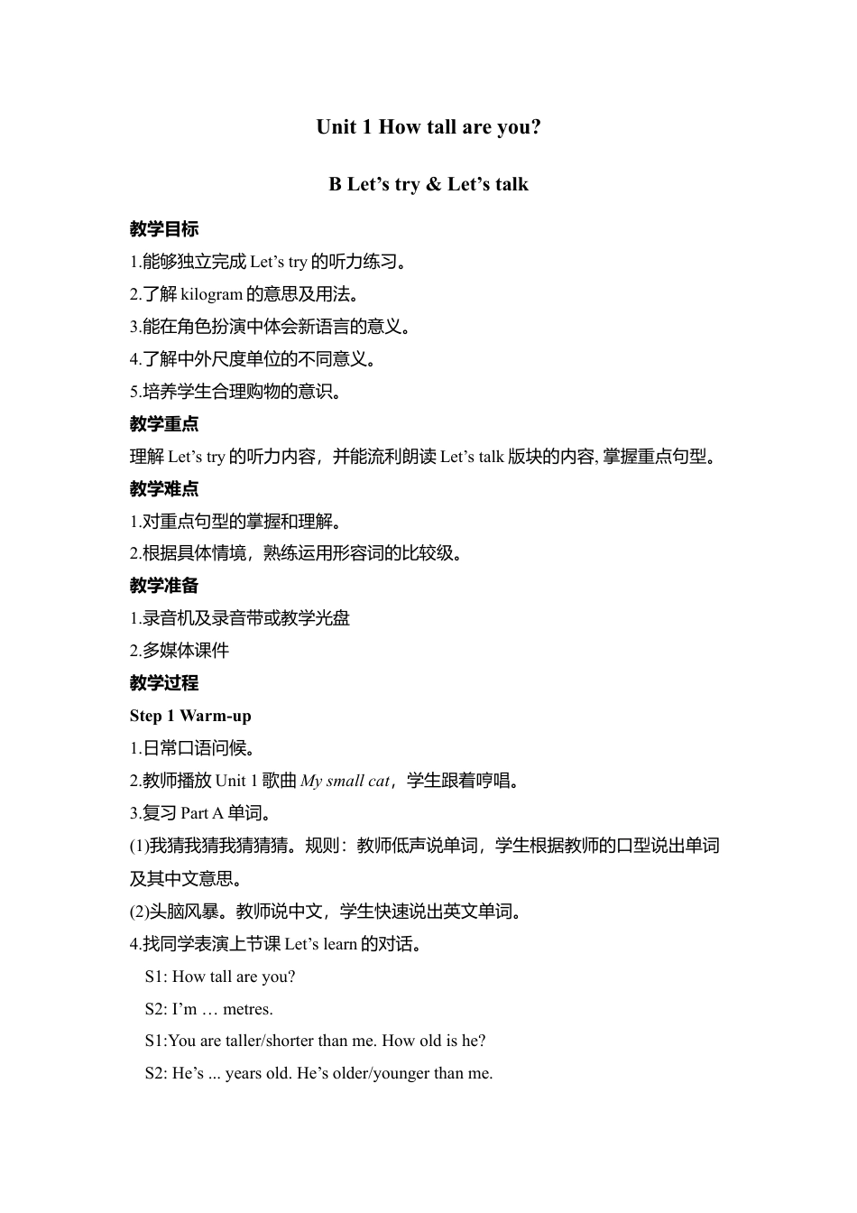 B Let's try & Let's talk 1 课时教案.docx_第1页
