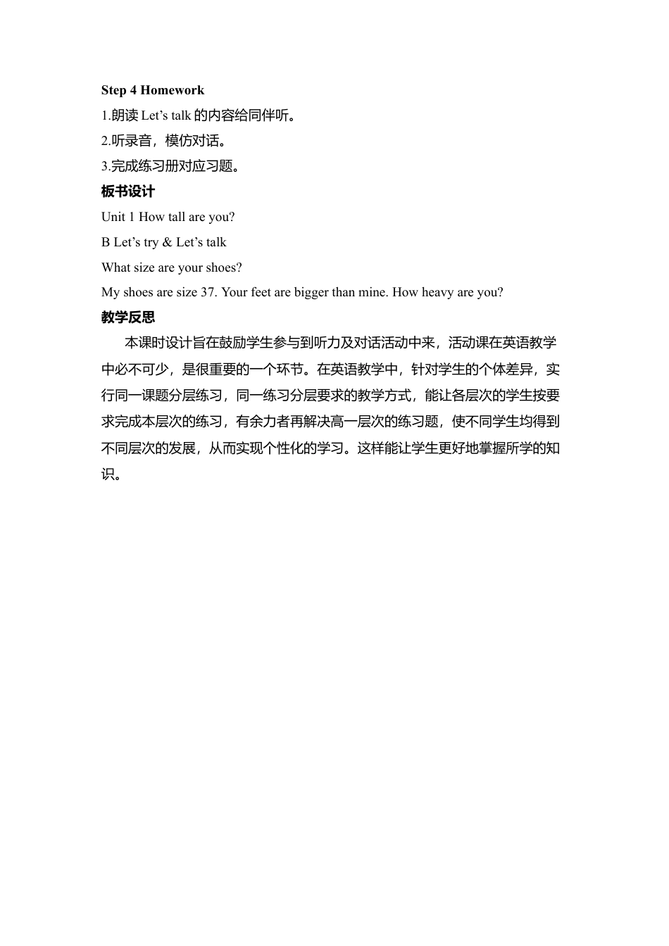 B Let's try & Let's talk 1 课时教案.docx_第3页
