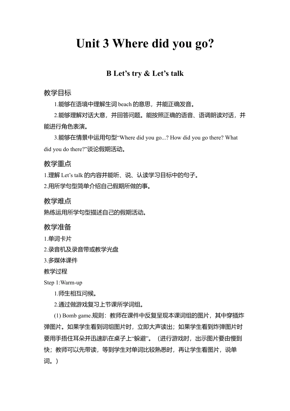 B Let's try & Let's talk1 课时教案 (2).docx_第1页