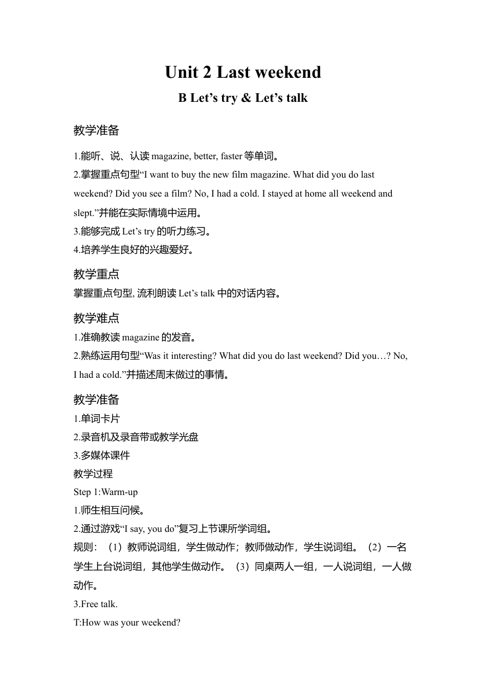 B Let's try & Let's talk1 课时教案 (3).docx_第1页