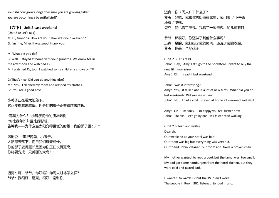 PEP六年级（下册）英语课文及翻译整理.docx_第2页