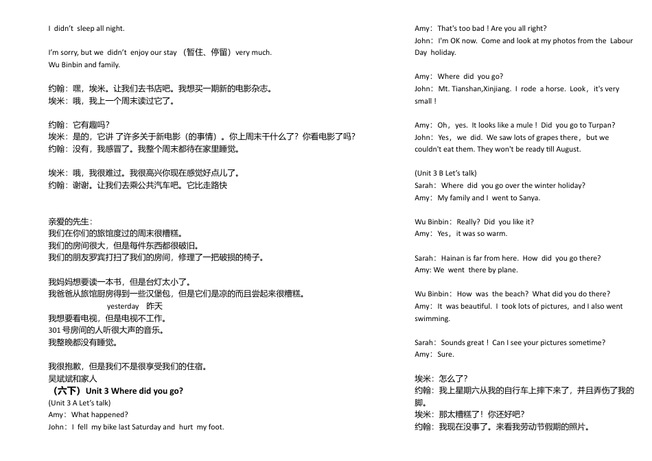 PEP六年级（下册）英语课文及翻译整理.docx_第3页