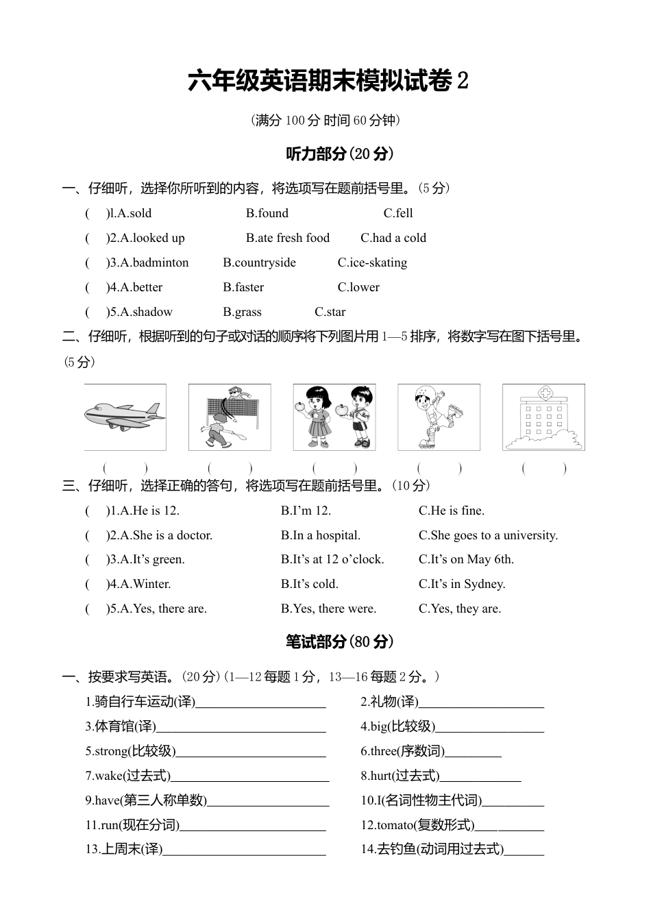 PEP六下期末模拟试卷2.docx_第1页