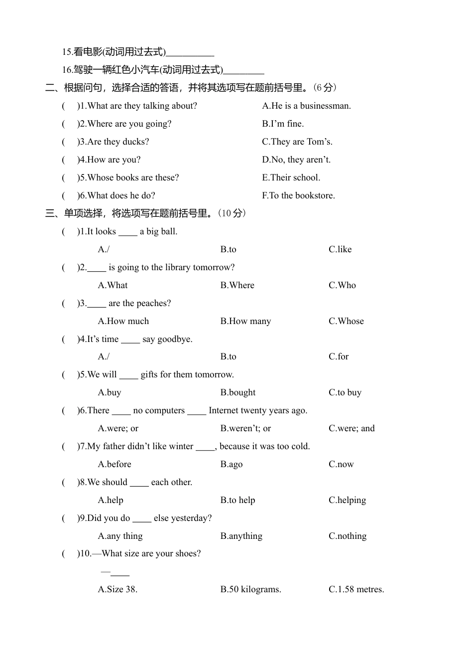 PEP六下期末模拟试卷2.docx_第2页