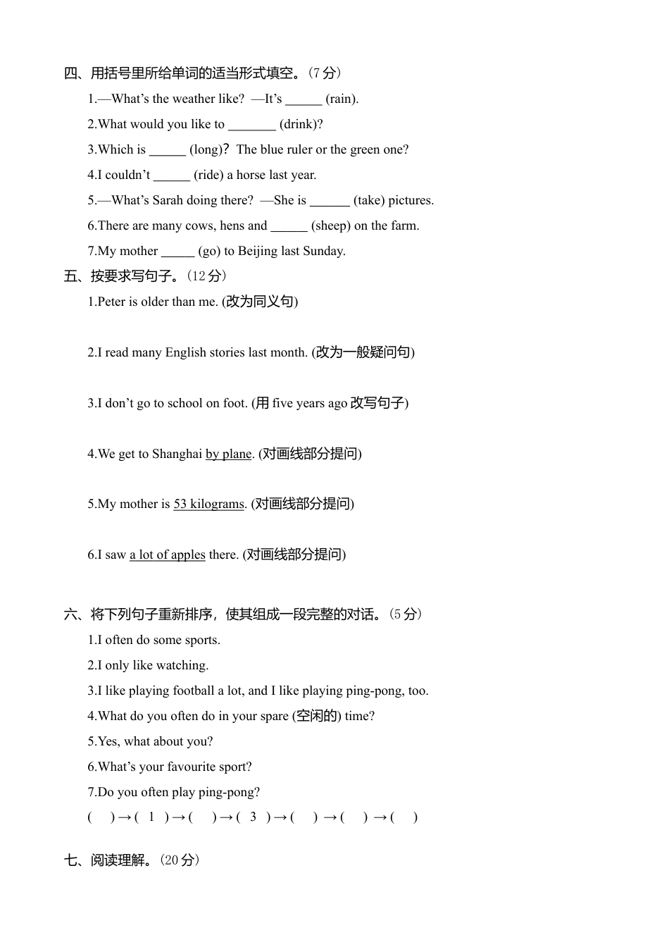 PEP六下期末模拟试卷2.docx_第3页