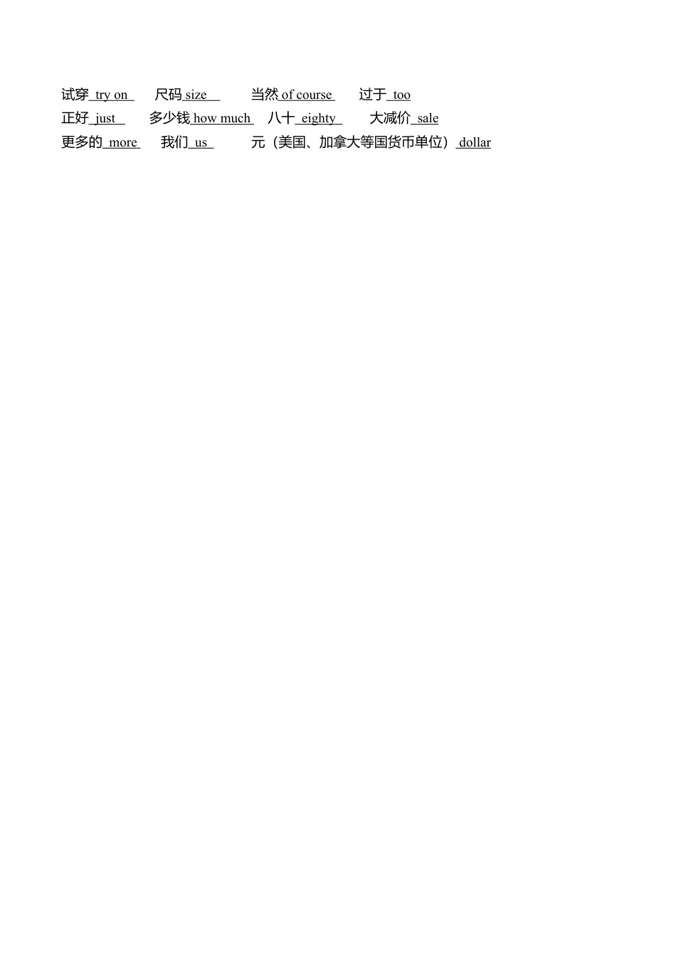 PEP四年级下册单词汇总（答案）.docx_第2页