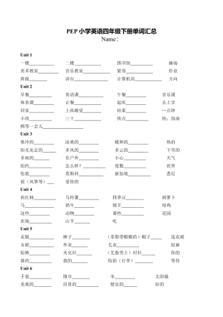 PEP四年级下册单词汇总（学生默写版）.docx