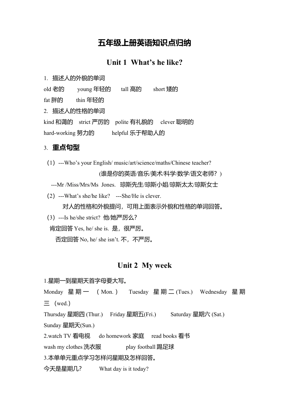 PEP五年级上册英语知识点归纳.docx_第1页