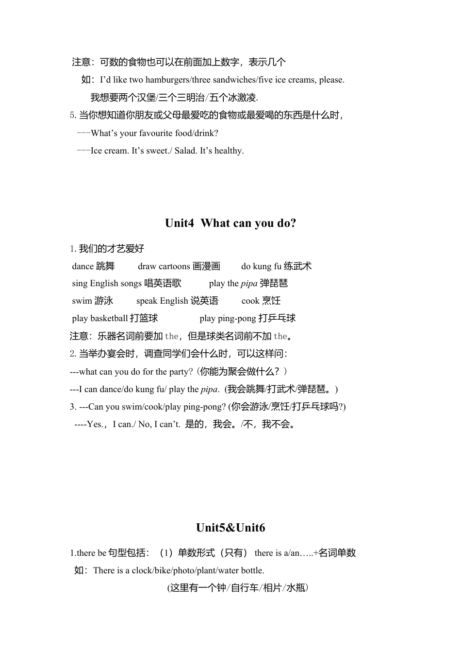 PEP五年级上册英语知识点归纳.docx_第3页