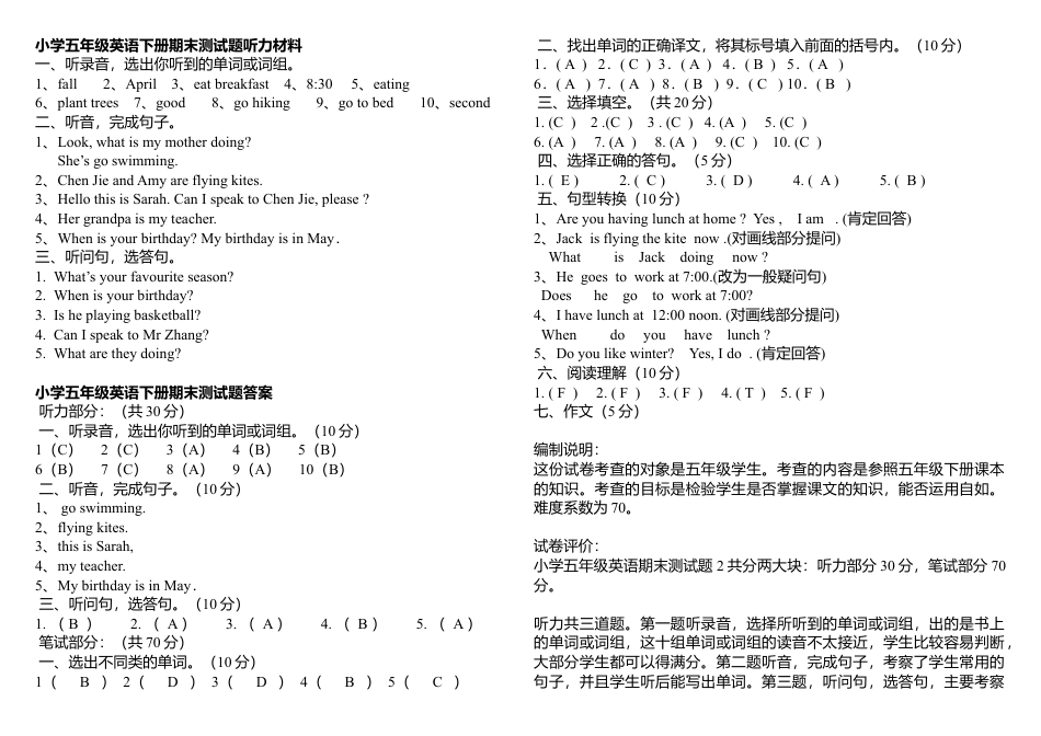 PEP五年级下学期英语期末模拟卷 2.docx_第3页
