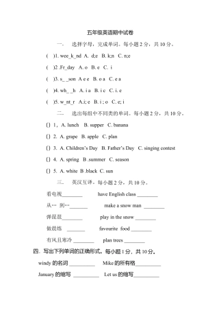 PEP五年级下学期英语期中模拟卷 5.docx