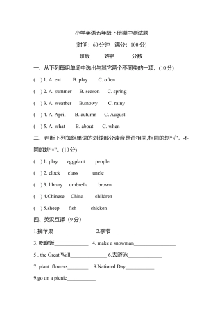 PEP五年级下学期英语期中模拟卷 6.docx