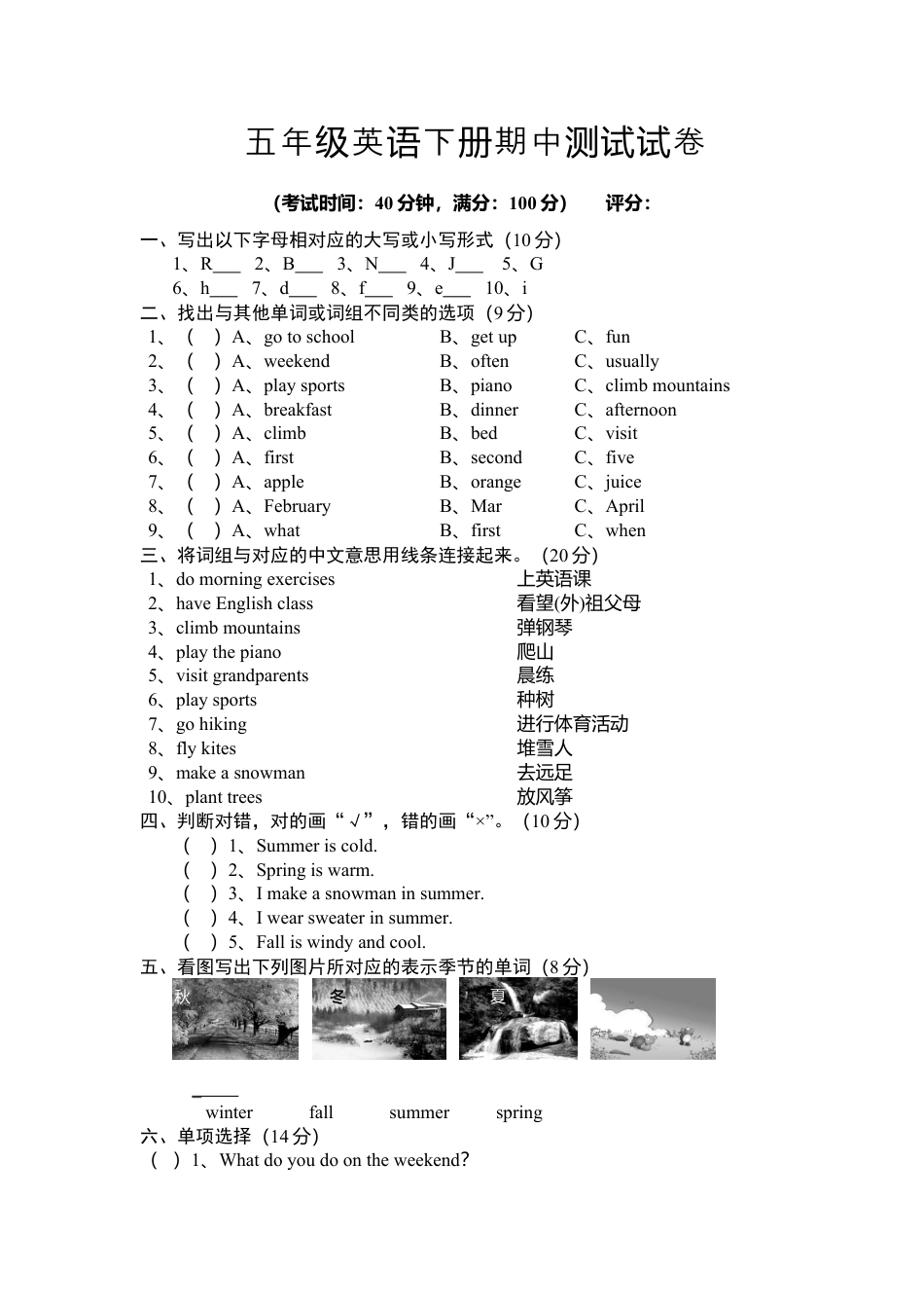 PEP五年级下学期英语期中模拟卷 7.docx_第1页