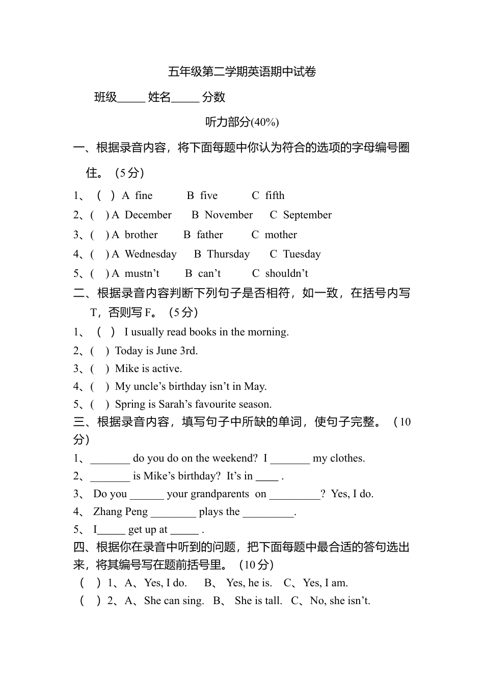 PEP五年级下学期英语期中模拟卷4 .docx_第1页