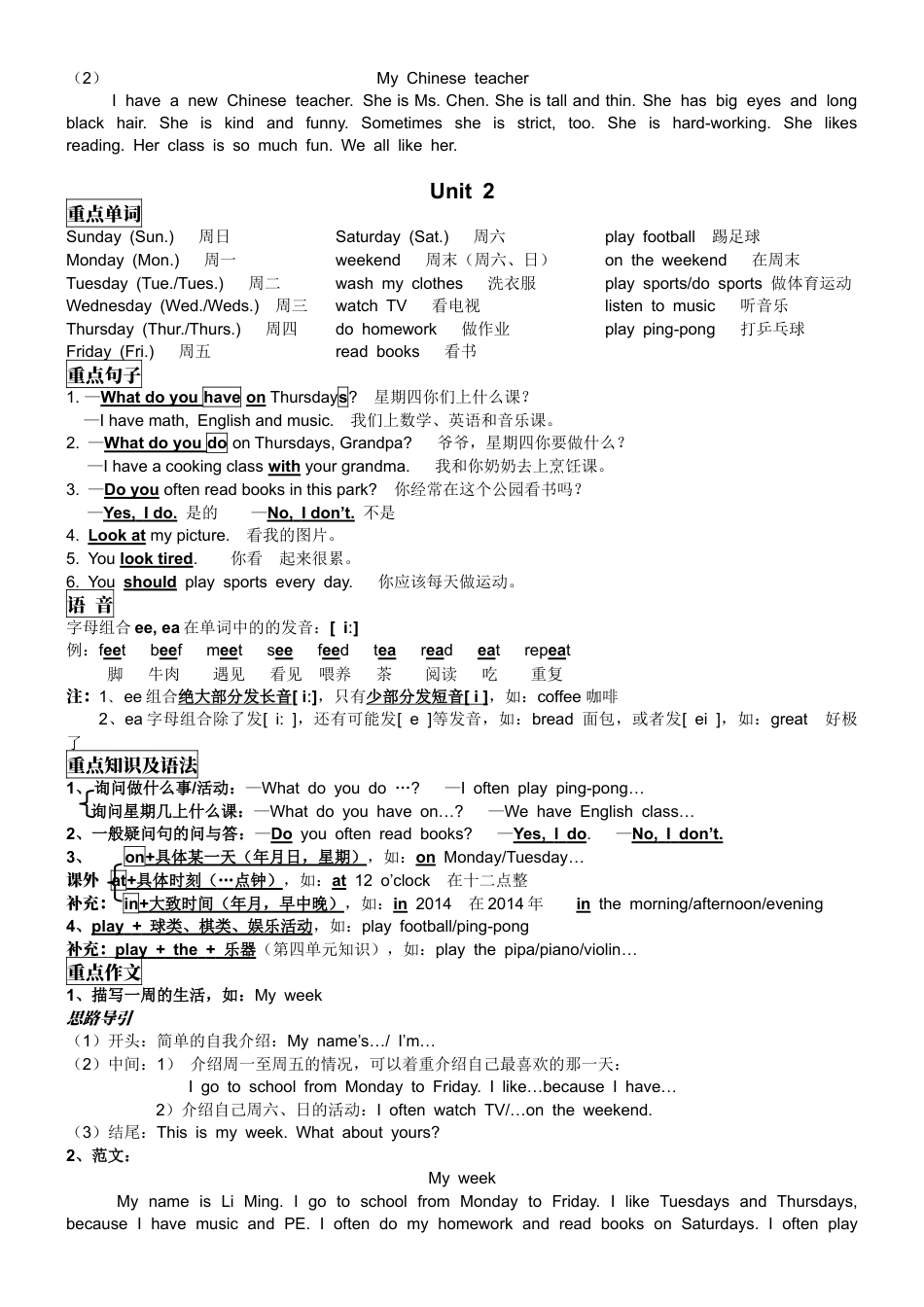 PEP五年级英语知识点总结.docx_第2页