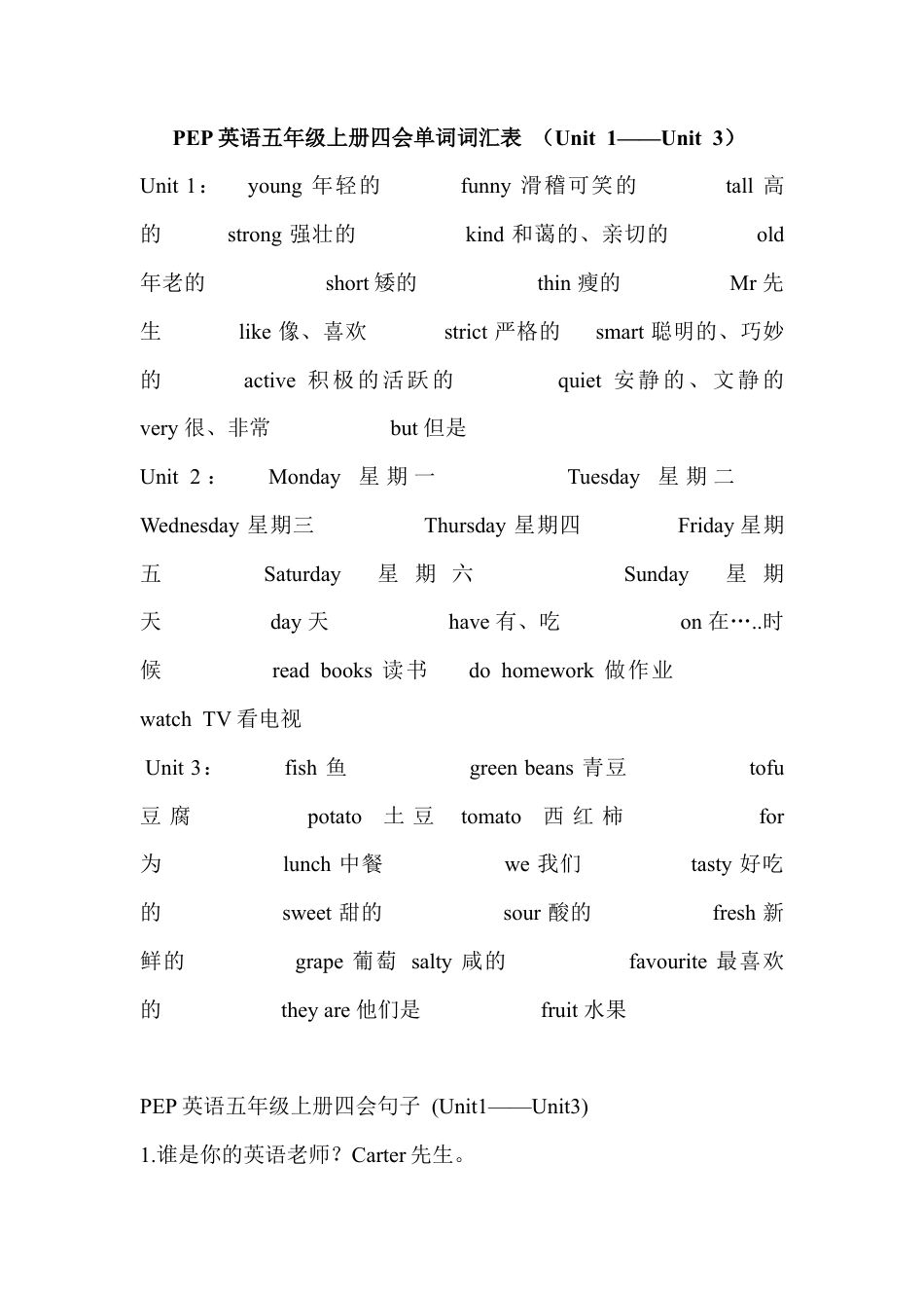 PEP五英上册主要知识点.docx_第1页