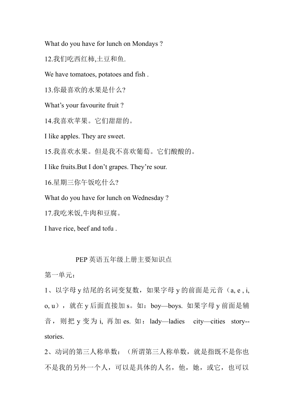 PEP五英上册主要知识点.docx_第3页