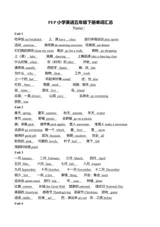 PEP五英下单词汇总（答案）.docx