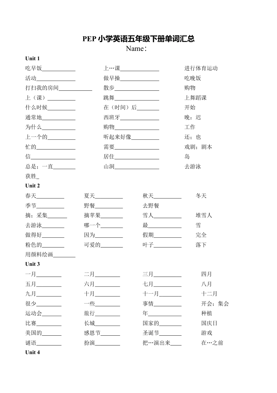PEP五英下单词汇总（学生默写版）.docx_第1页