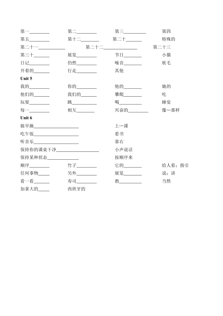 PEP五英下单词汇总（学生默写版）.docx_第2页