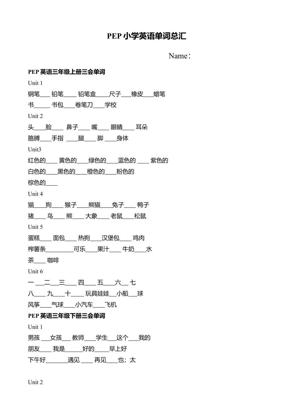 PEP小学英语毕业必备单词表汇总(按年级分)(学生默写版).docx_第1页