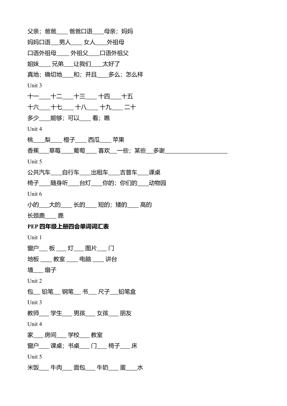 PEP小学英语毕业必备单词表汇总(按年级分)(学生默写版).docx_第2页