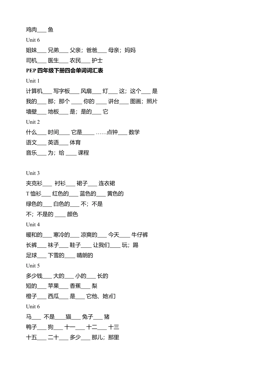 PEP小学英语毕业必备单词表汇总(按年级分)(学生默写版).docx_第3页