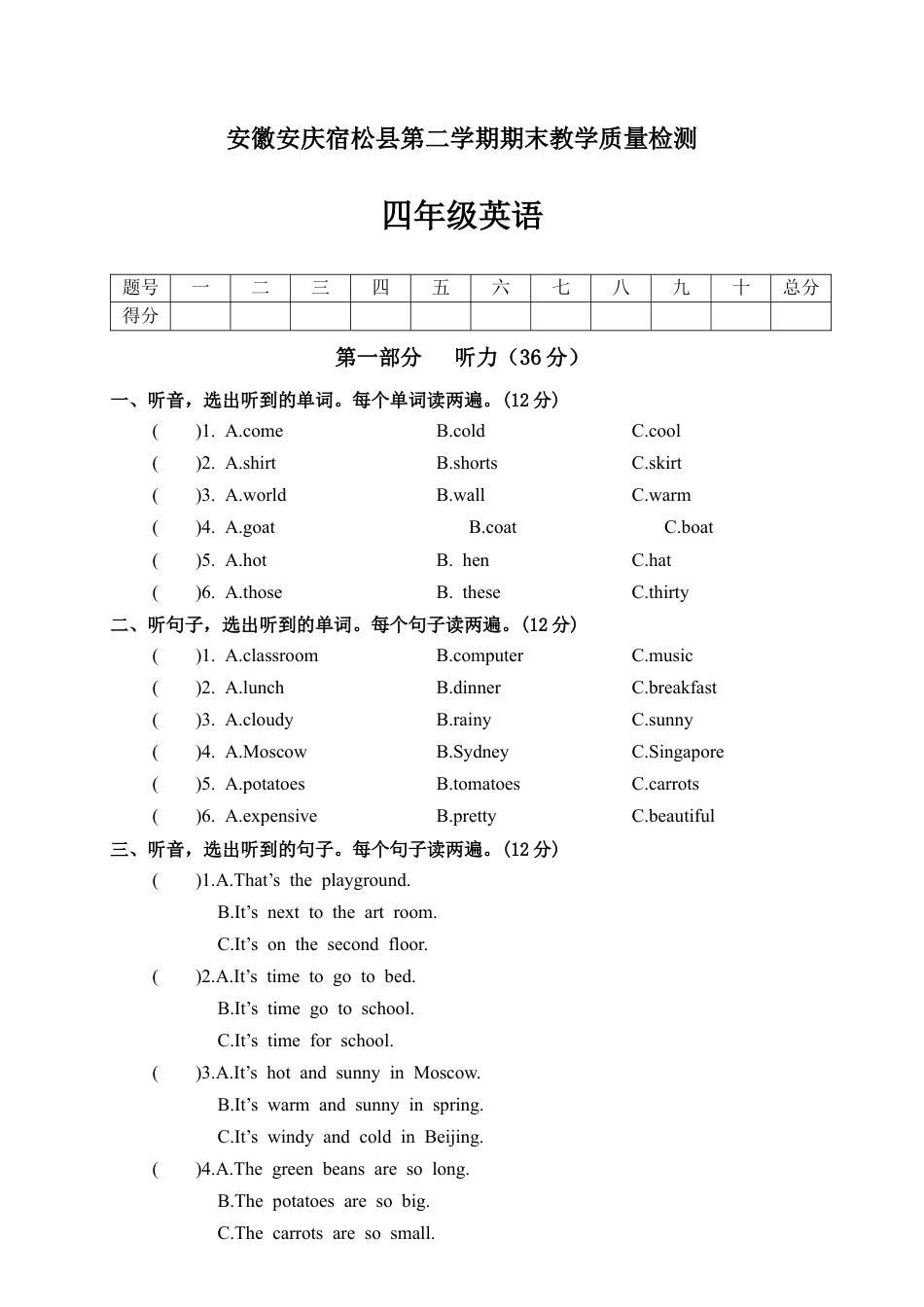 安徽安庆宿迁县第二学期期末教学质量检测含参考答案.docx_第1页