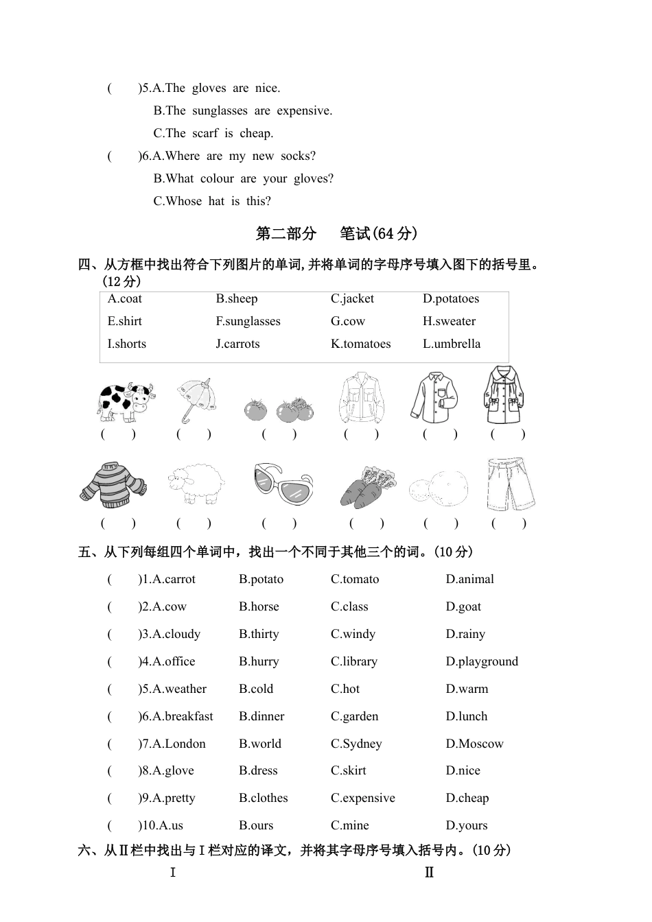 安徽安庆宿迁县第二学期期末教学质量检测含参考答案.docx_第2页