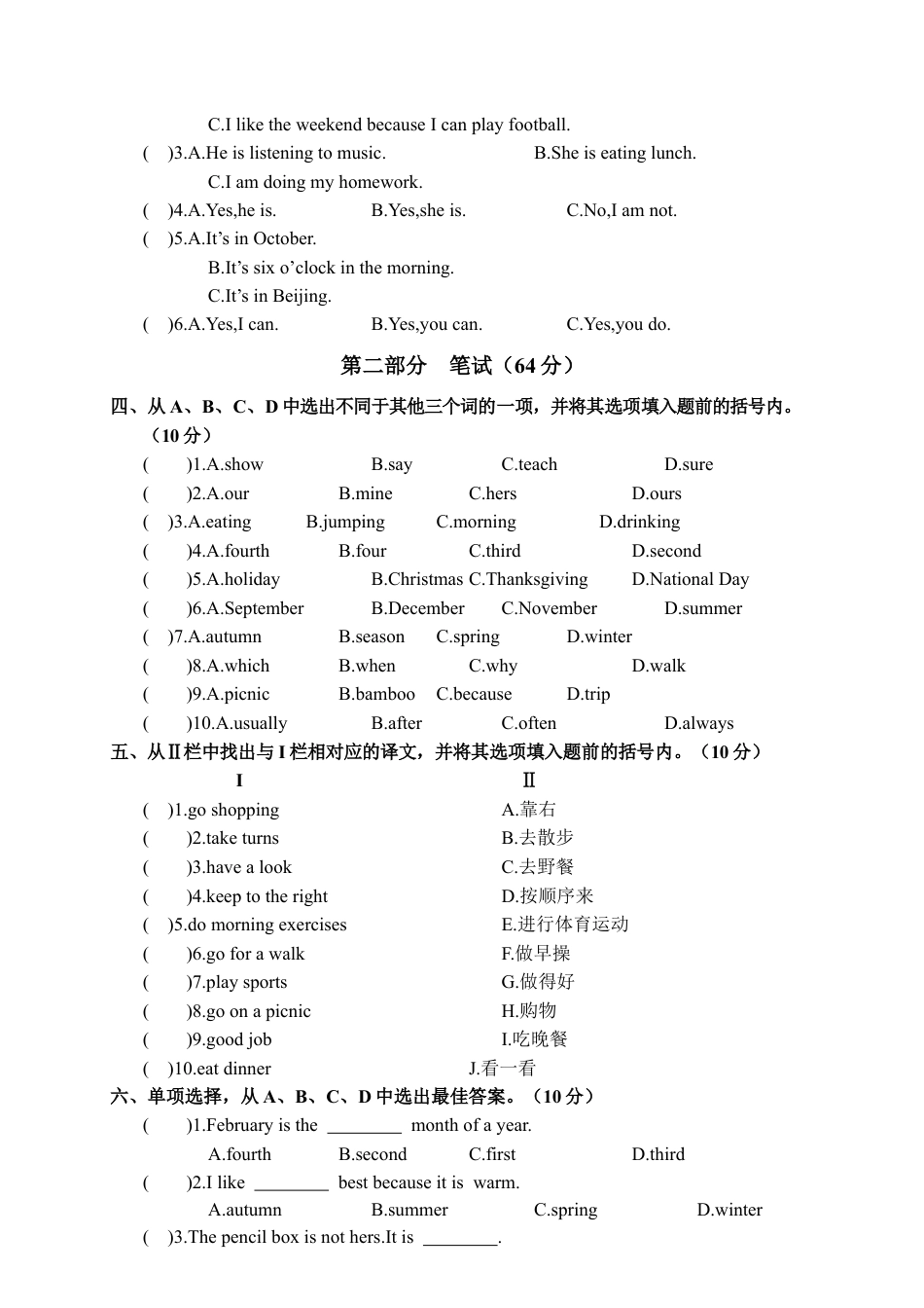 安徽安庆宿松县第二学期期末教学质量检测（含答案）.docx_第2页
