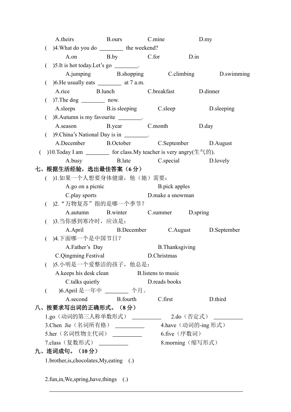 安徽安庆宿松县第二学期期末教学质量检测（含答案）.docx_第3页