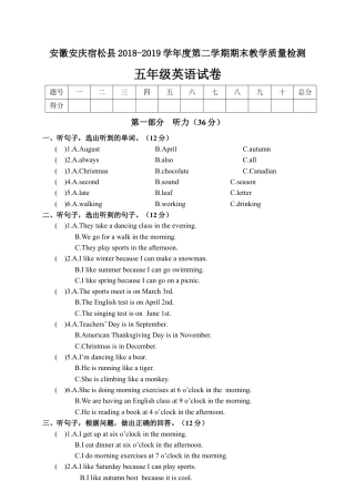 安徽安庆宿松县第二学期期末教学质量检测（含答案）.docx