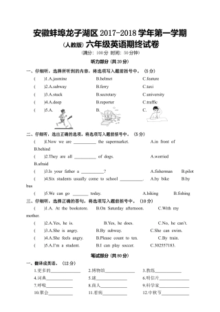 安徽蚌埠龙子湖区第一学期（人教版）六年级英语期终试卷（含答案）.docx