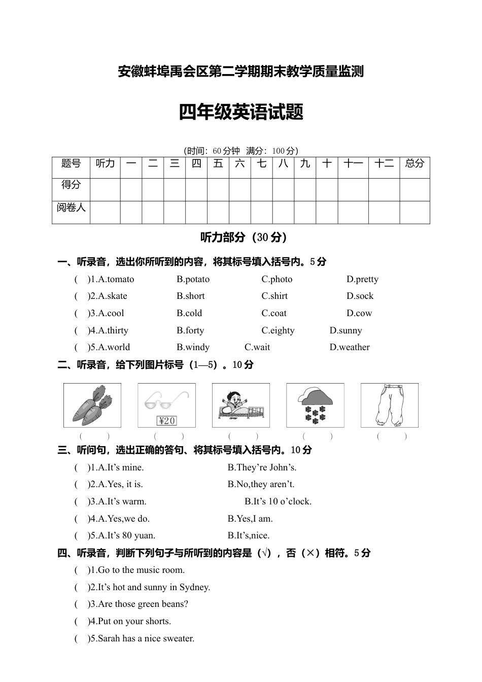 安徽蚌埠禹会区学年度第二学期期末教学质量监测四年级英语试题含参考答案.docx_第1页