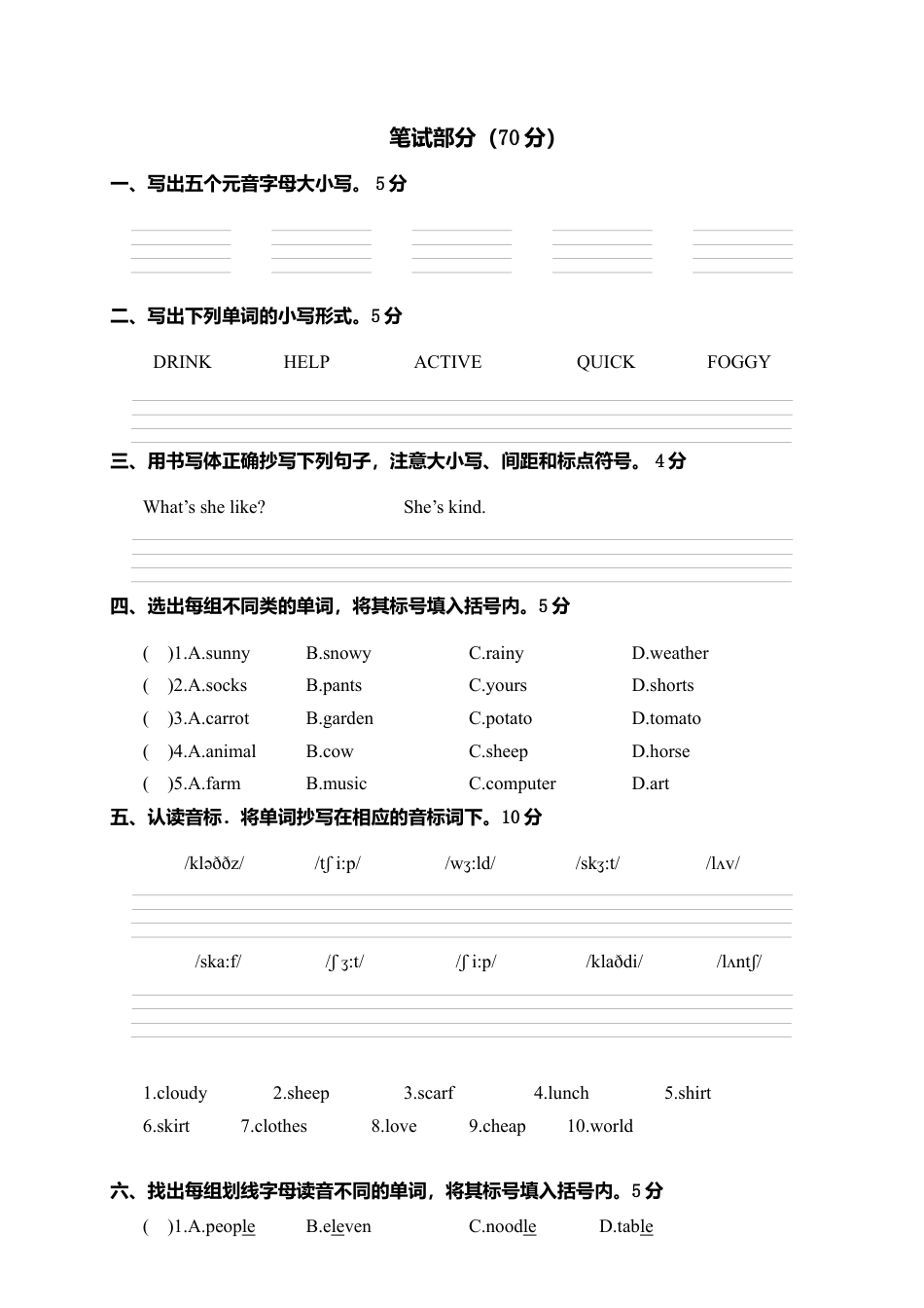安徽蚌埠禹会区学年度第二学期期末教学质量监测四年级英语试题含参考答案.docx_第2页