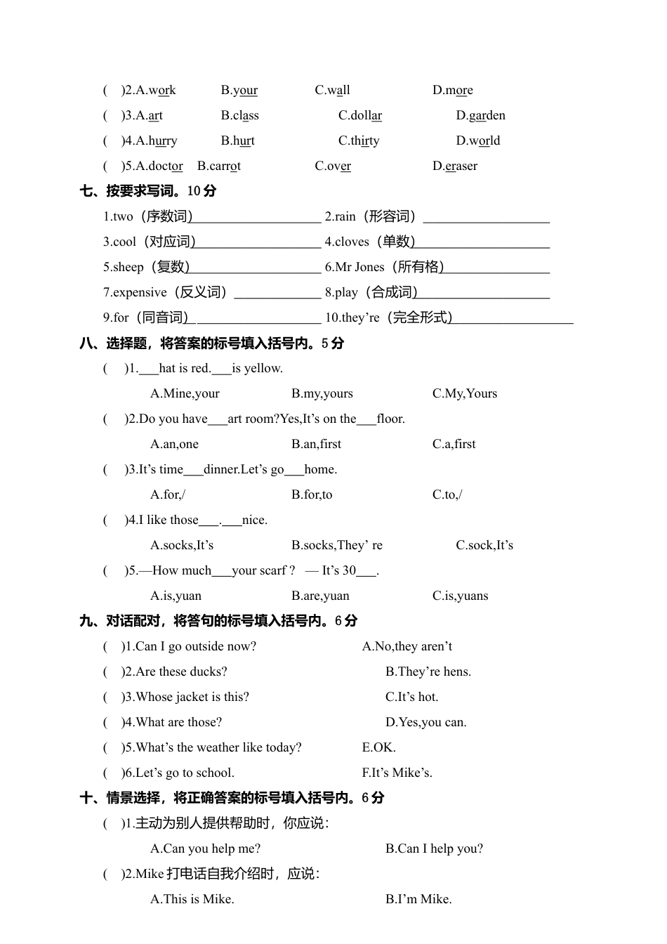 安徽蚌埠禹会区学年度第二学期期末教学质量监测四年级英语试题含参考答案.docx_第3页