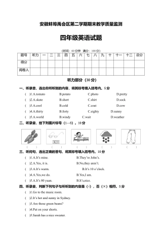 安徽蚌埠禹会区学年度第二学期期末教学质量监测四年级英语试题含参考答案.docx