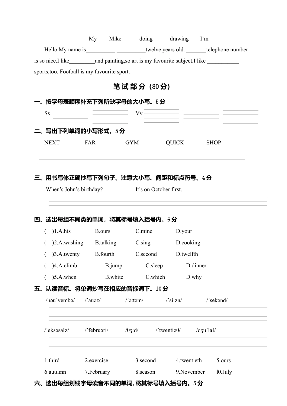 安徽蚌埠禹会区学年度第二学期期末教学质量监测五年级英语试题（含答案）.docx_第2页
