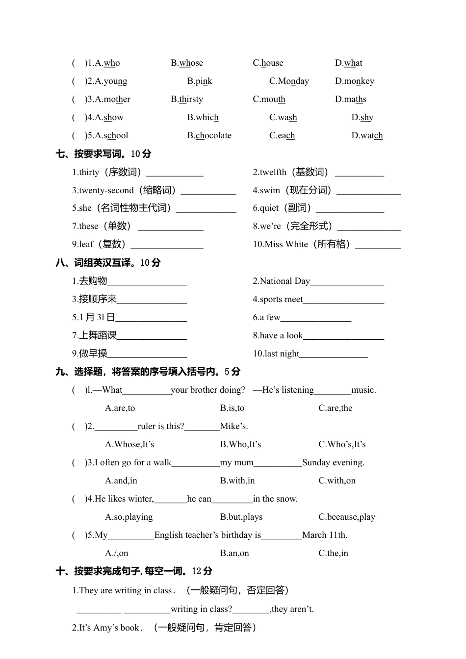 安徽蚌埠禹会区学年度第二学期期末教学质量监测五年级英语试题（含答案）.docx_第3页