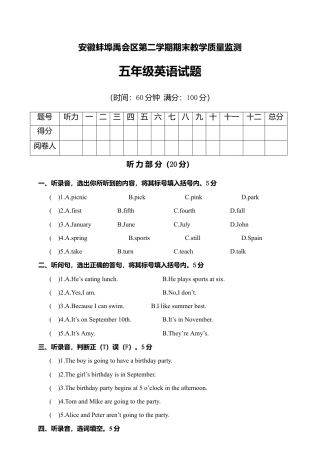 安徽蚌埠禹会区学年度第二学期期末教学质量监测五年级英语试题（含答案）.docx