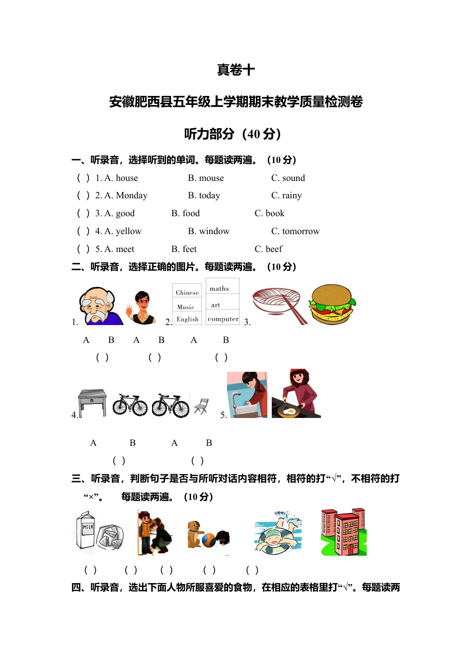 安徽肥西县五年级上学期英语期末教学质量检测卷（含答案）.docx_第1页