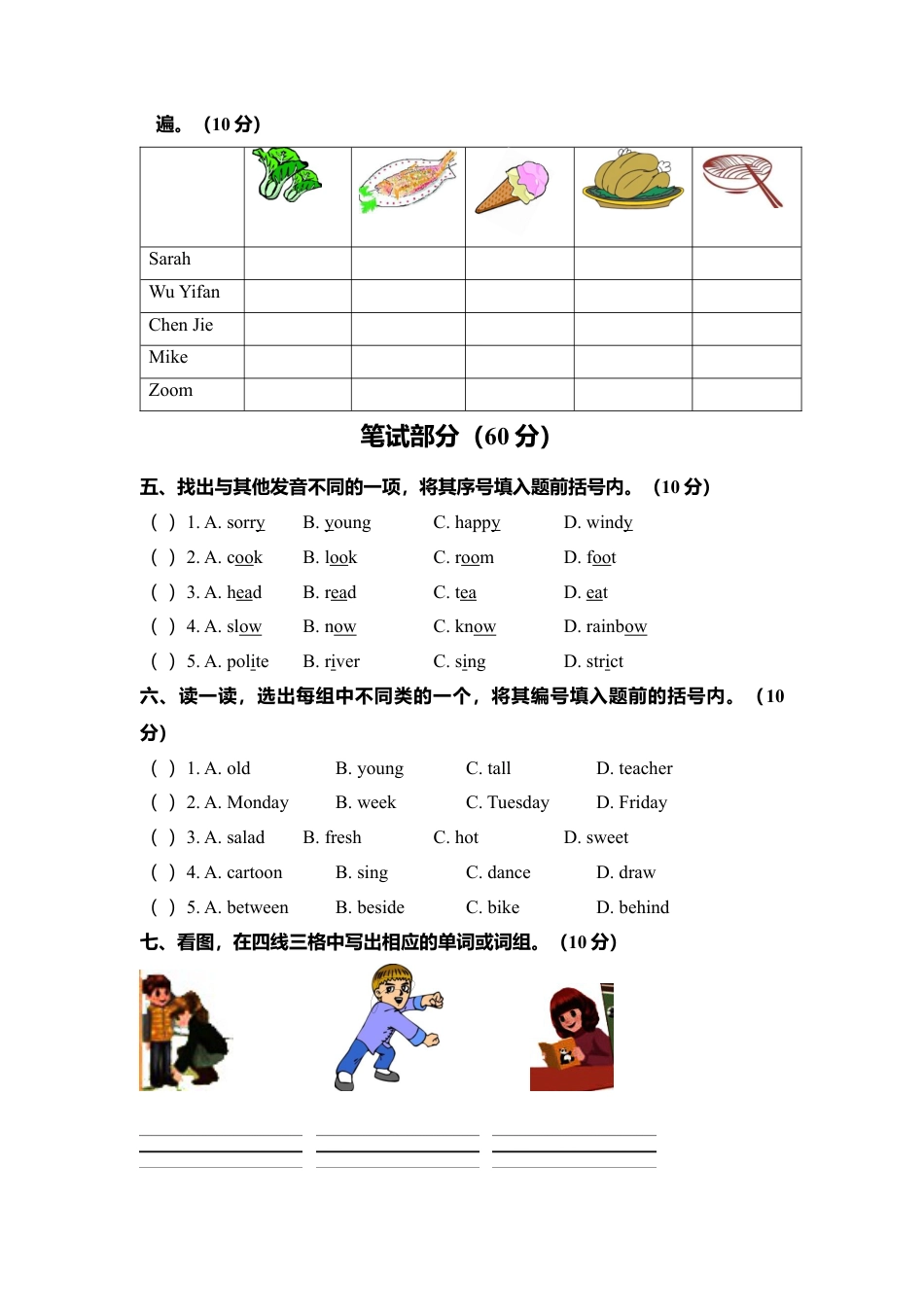 安徽肥西县五年级上学期英语期末教学质量检测卷（含答案）.docx_第2页